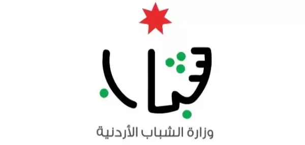 إلى ماذا يرمز شعار وزارة الشباب الأردنية؟